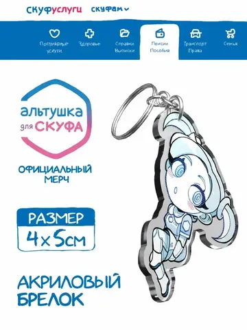 Акриловый Брелок 