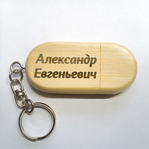 Деревянная именная флешка-брелок ДекорКоми 32 Гб USB 3.0 с гравировкой в подарок