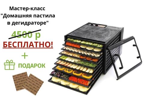 Дегидратор (сушилка) Excalibur Standart 9B