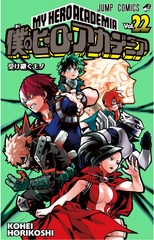 Манга My Hero Academia на японском. Том 22