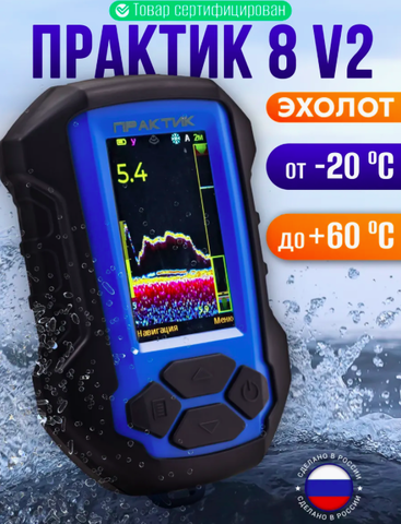Эхолот Практик 8 V2