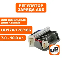Регулятор заряда АКБ UNITED PARTS UD170/178/186 (90-0242)