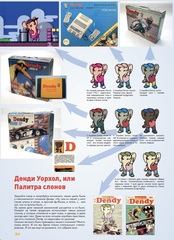 DF Mag #4 - Журнал о ретро-играх