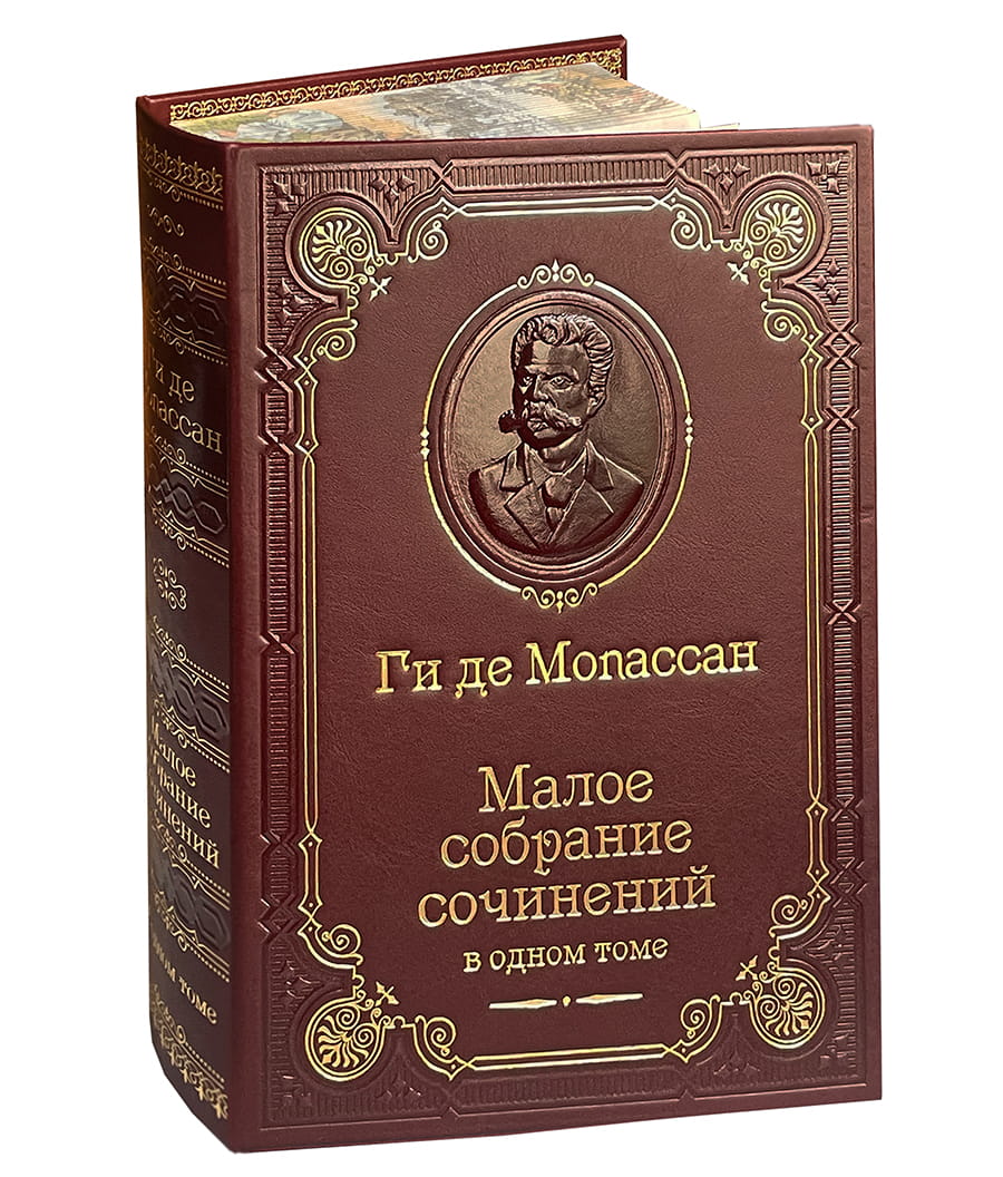 Мопассан. Малое собрание сочинений
