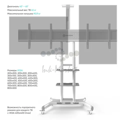 ONKRON мобильная стойка для ТВ 50"-86", макс 105.9кг, белая TS1881