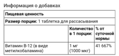 Now foods, Methyl B-12, метилкобаламин, 1000 мкг, 100 таблеток для рассасывания