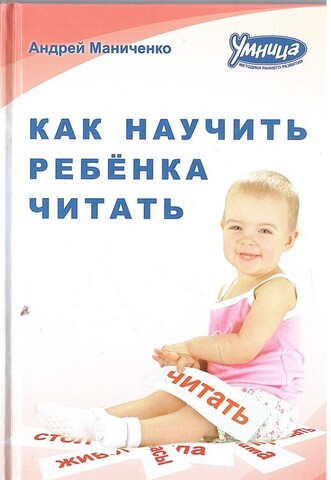 Как научить ребенка читать