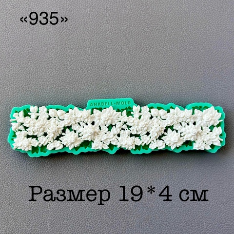Молд, АН-935, силикон