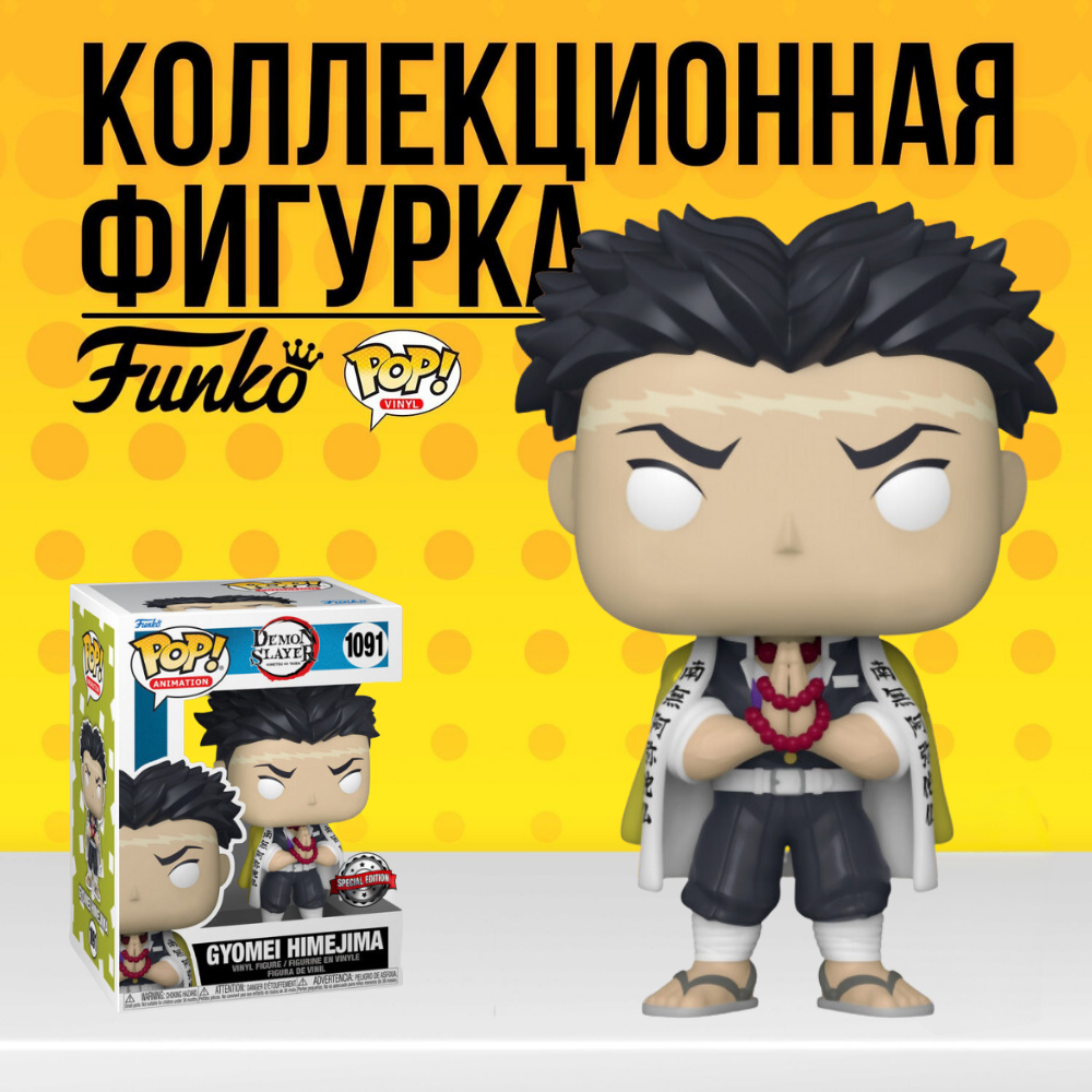 Фигурка Funko POP! Animation Demon Slayer Gyomei / Фанко поп Гёмей  Химеджима из аниме Истребитель демонов - купить по выгодной цене | Funko  POP Shop