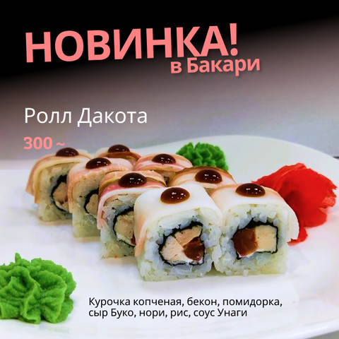 ДАКОТА