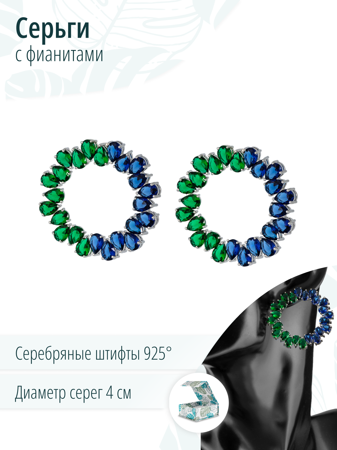 Женские серьги кольца с синими и зелеными фианитами