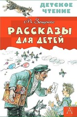 Рассказы для детей