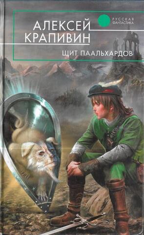 Щит Паальхардов