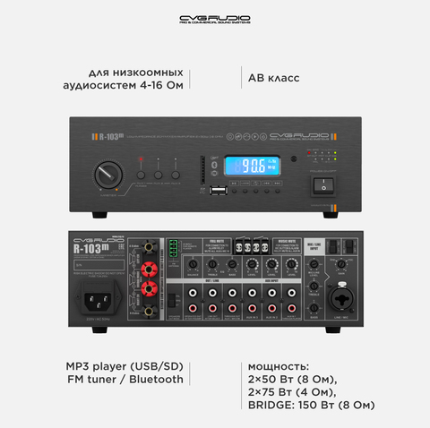 CVGAUDIO R-103m Усилитель 4-8ohm