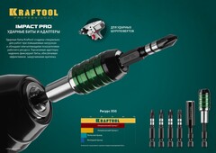 KRAFTOOL Impact PZ 2, 50 мм, 2 шт, ударные биты (26193-2-50-S2)