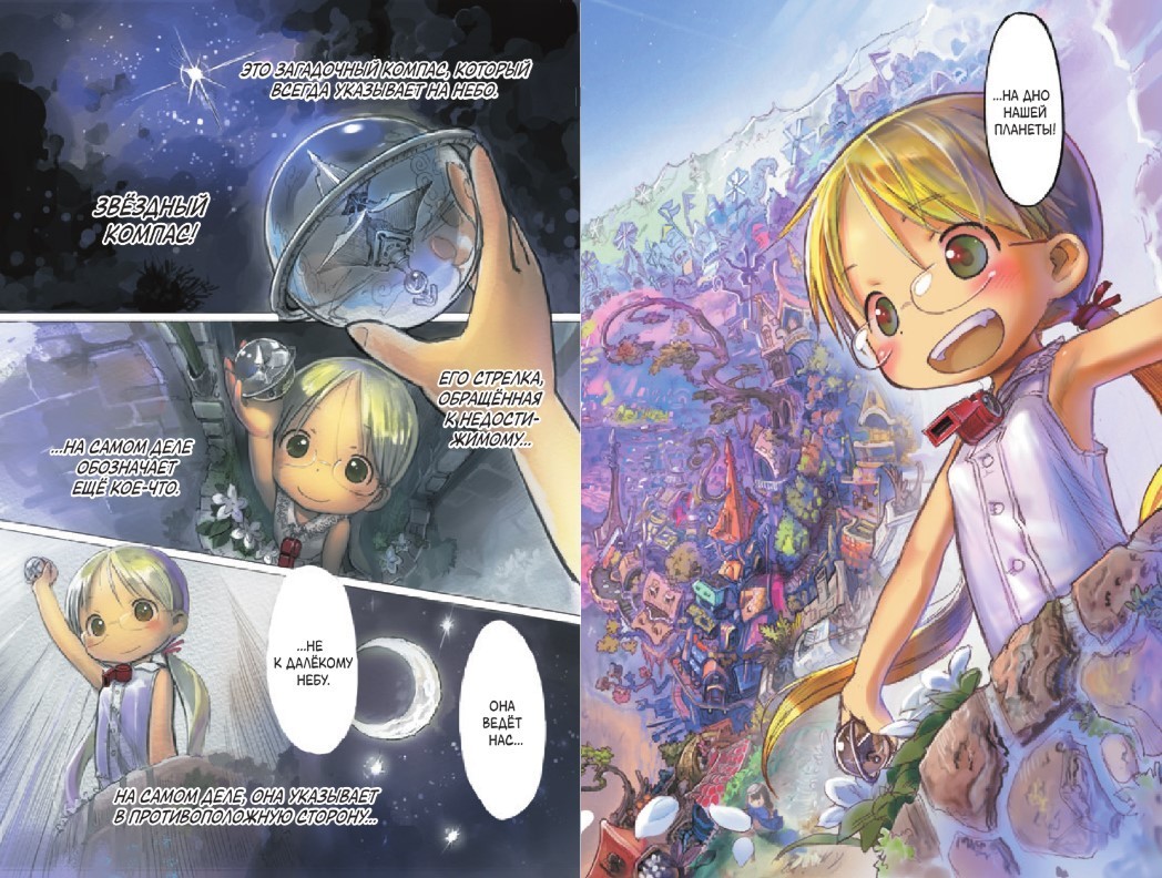 Made in Abyss. Созданный в Бездне. Том 1 (Б/У) – купить по выгодной цене |  Интернет-магазин комиксов 28oi.ru