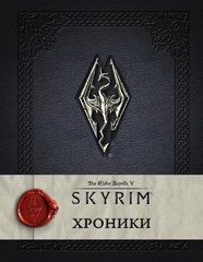 The Elder Scrolls 5: Skyrim. Хроники (Б/У)