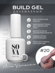 Sova De Luxe Build Gel #20, 15 мл