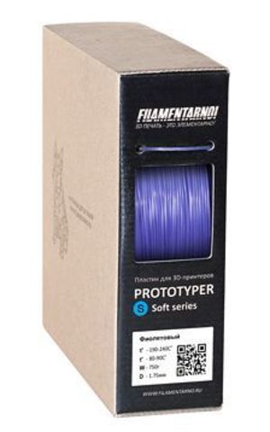 Пластик Filamentarno! Prototyper S-Soft непрозрачный. Цвет фиолетовый, 1.75 мм, 750 грамм