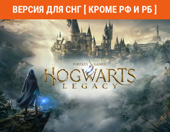 Hogwarts Legacy (Версия для СНГ [ Кроме РФ и РБ ]) (для ПК, цифровой код доступа)