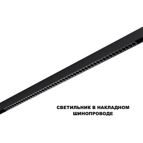 359627 SHINO NT25 000 черный Трековый светильник для низков. шинопровода с переключ. цв. темпер. IP20 LED 3000К\4000К\6000К 45W 48V FLUM