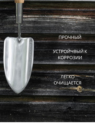 Совок садовый стальной с длинным черенком Berry&Bird