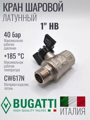 Кран шаровой латунный Bugatti 1" НВ (внутренняя-наружная резьба), ручка бабочка