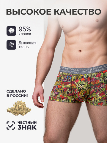 Комплект из 3-х трусов боксеров - «Это Любовь!»