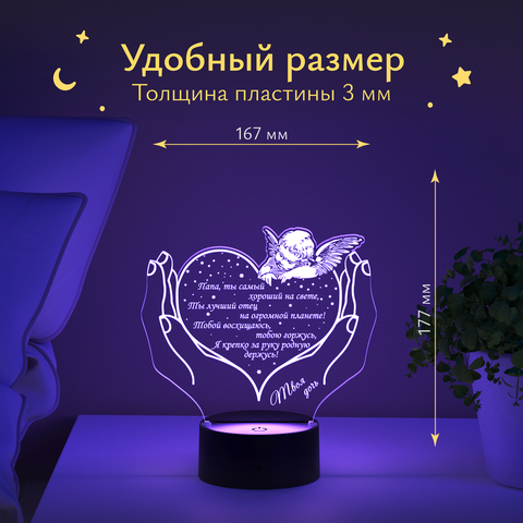 Ночник подарок Папе от дочери