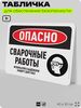 Табличка для обеспечения безопасности 