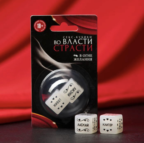 Секс-кубики неоновые «Во власти страсти. В огне желания», 2 кубика, 18+