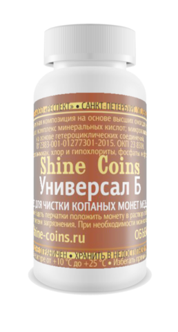Универсал Б. Средство для чистки медных и никелевых копаных монет