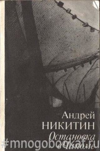 Остановка в Чапоме