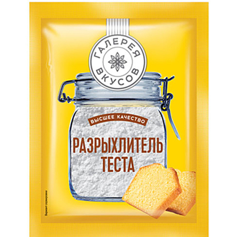 Разрыхлитель для теста, 10 гр