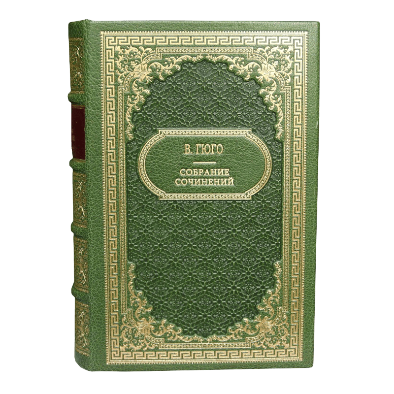 Гюго В. Собрание сочинений в 15 томах