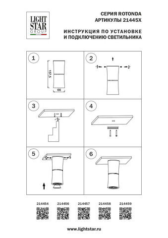 Накладной светильник Rotonda Lightstar 214456