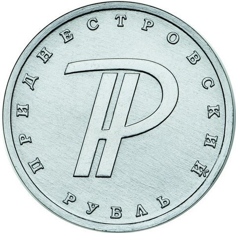 1 рубль 2015 г. Знак Рубля. Приднестровье. ПМР. UNC