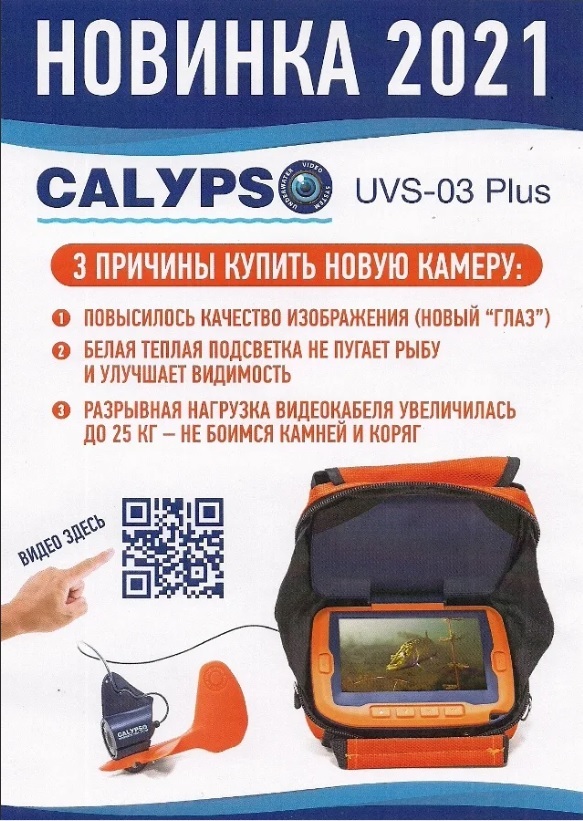 Uvs 02 plus. Камера Калипсо UVS 03 Plus. Подводная видео-камера Calypso UVS-03 Plus. Подводная видеокамера Calypso UVS-03. Подводная видеокамера Calypso UVS 03 Plus комплектация.