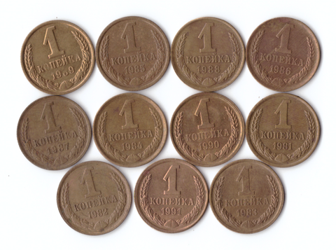 Набор монет (11шт) 1 копейка 1981-1991гг. XF