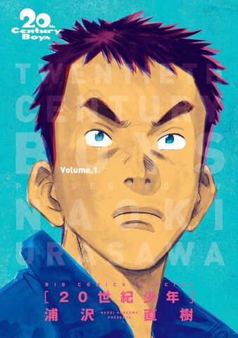 20th Century Boys: The Perfect Edition Vol. 1 (На японском языке)