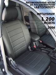 Чехлы на Mitsubishi L-200 2007–2013 г.в.