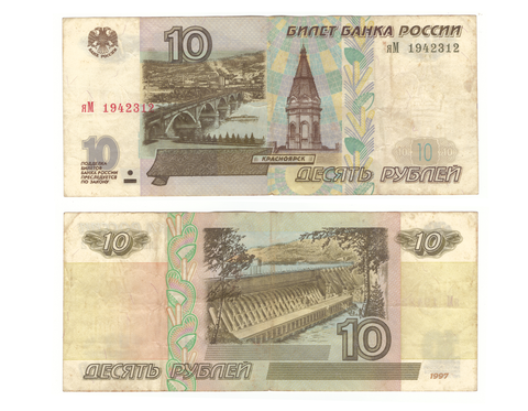 10 рублей 1997 г. Модификация 2001 г. Серия: -яМ- VF