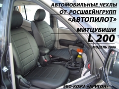 Чехлы на Mitsubishi L-200 2007–2013 г.в.