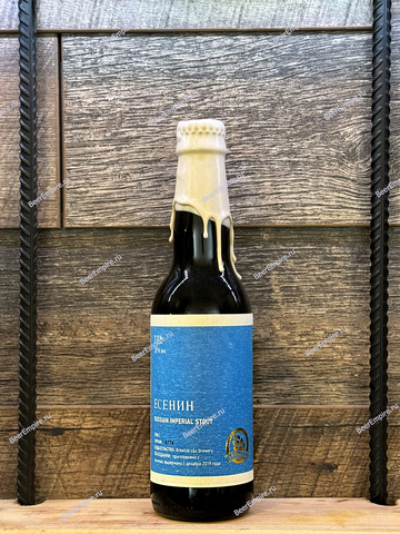 Brewlok RIS Есенин 0,33 л.