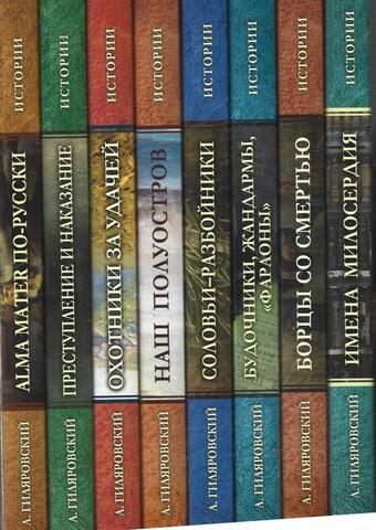 Неизвестная Россия. 8 книг