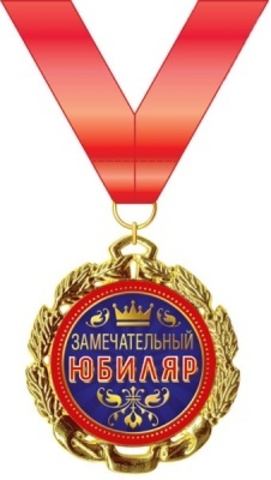 Медаль металлическая 