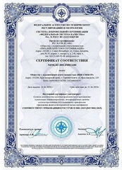 Салфетка антибактериальная Стоп Вирус_Сертификат