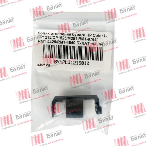 Ролик отделения бумаги HP Color LJ CP1215, CP1525, M251 RM1-8765, RM1-4425, RM1-4840