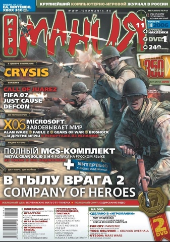 Игромания #11 (110) 2006