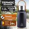 Картинка термос Skully KD7073-1.2 Black - 1